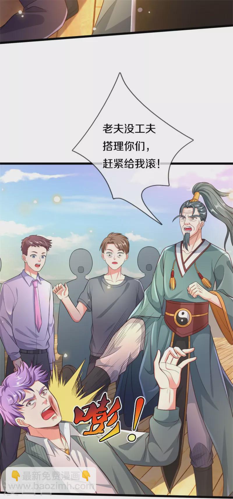 🍘我是大仙尊 第306话 陈大师到，先生恕罪 第14页