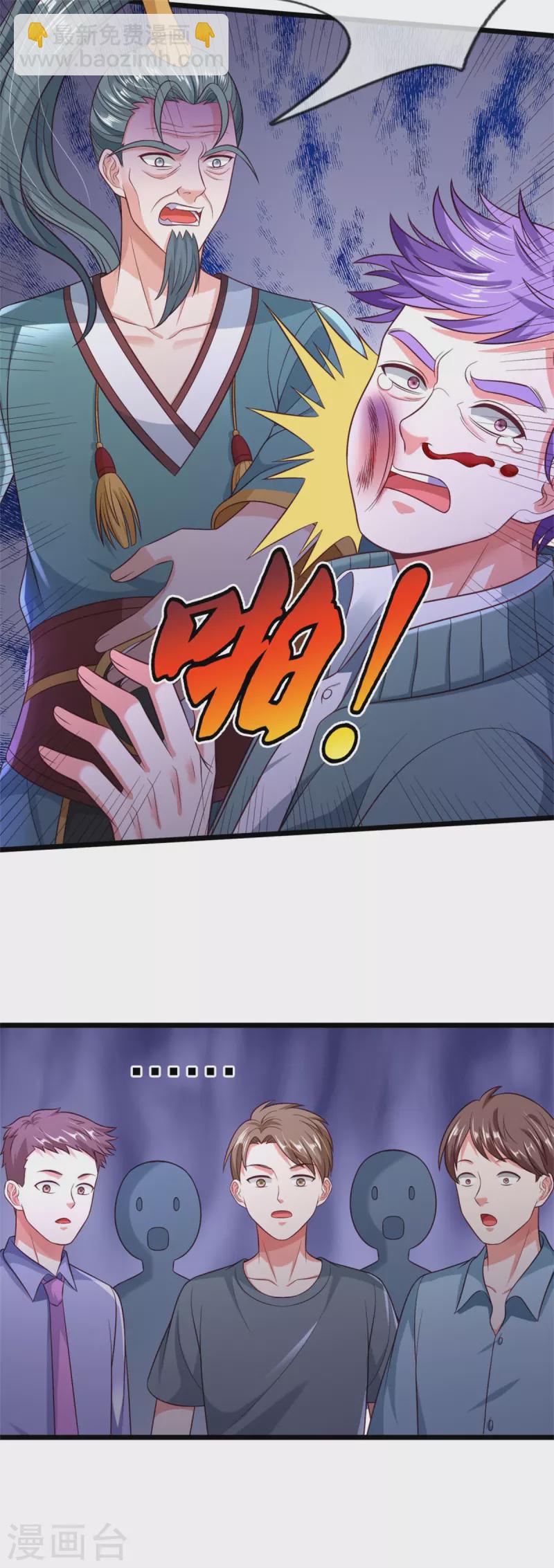 🍘我是大仙尊 第306话 陈大师到，先生恕罪 第16页