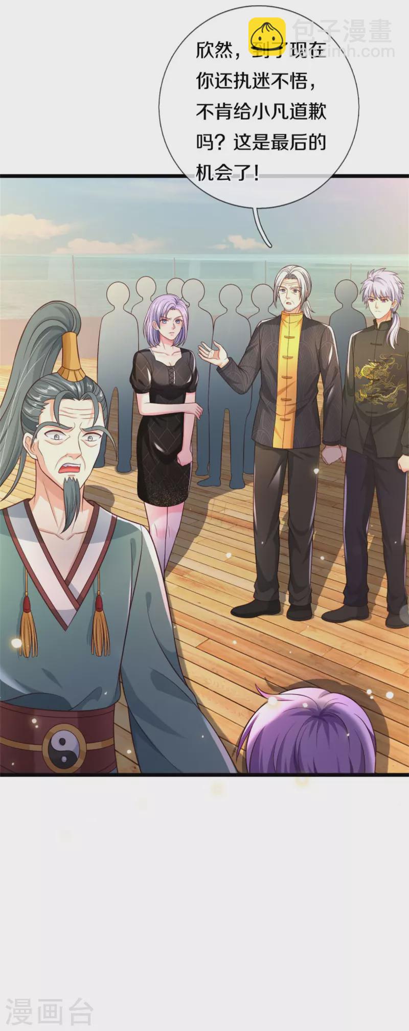 🍘我是大仙尊 第306话 陈大师到，先生恕罪 第17页