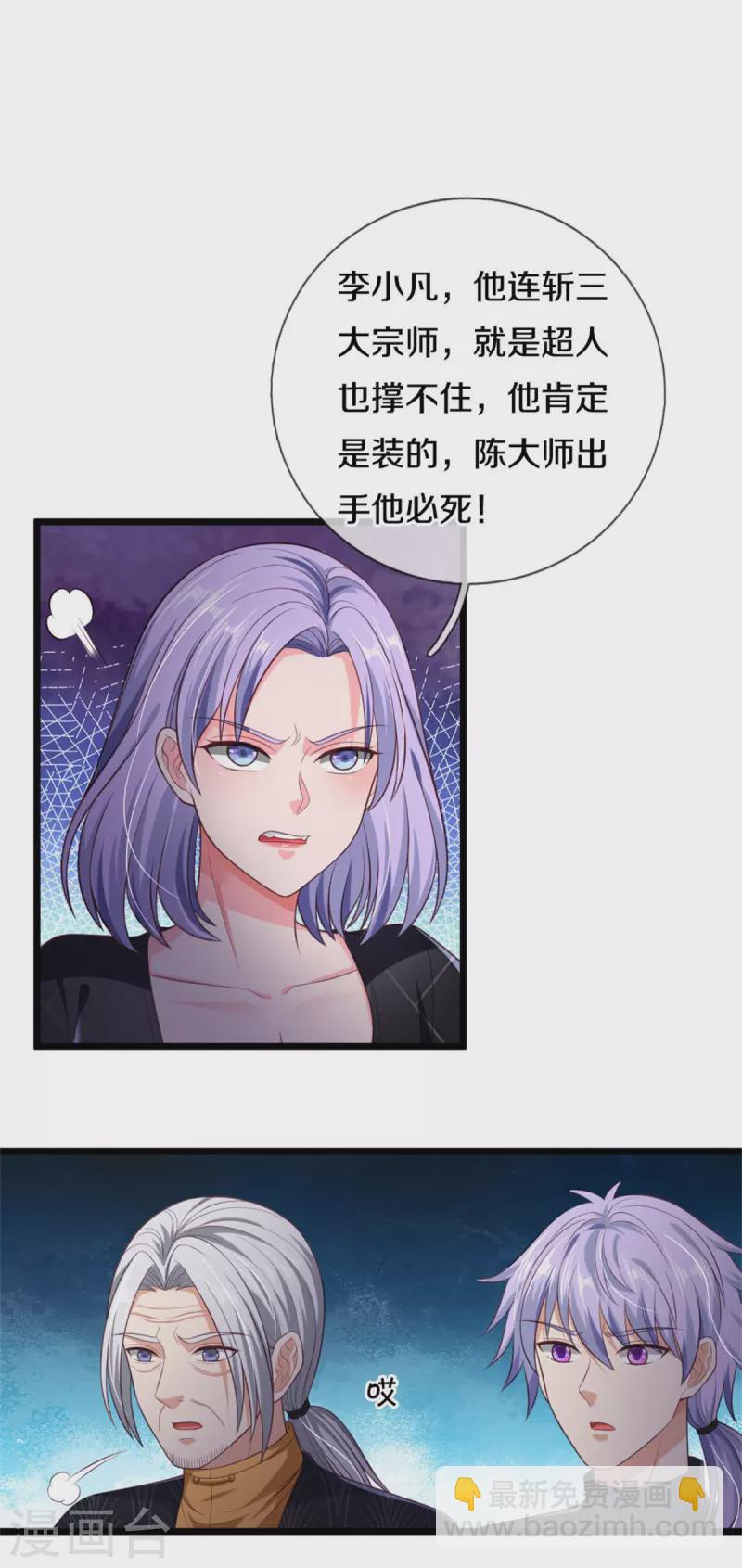 🍘我是大仙尊 第306话 陈大师到，先生恕罪 第18页