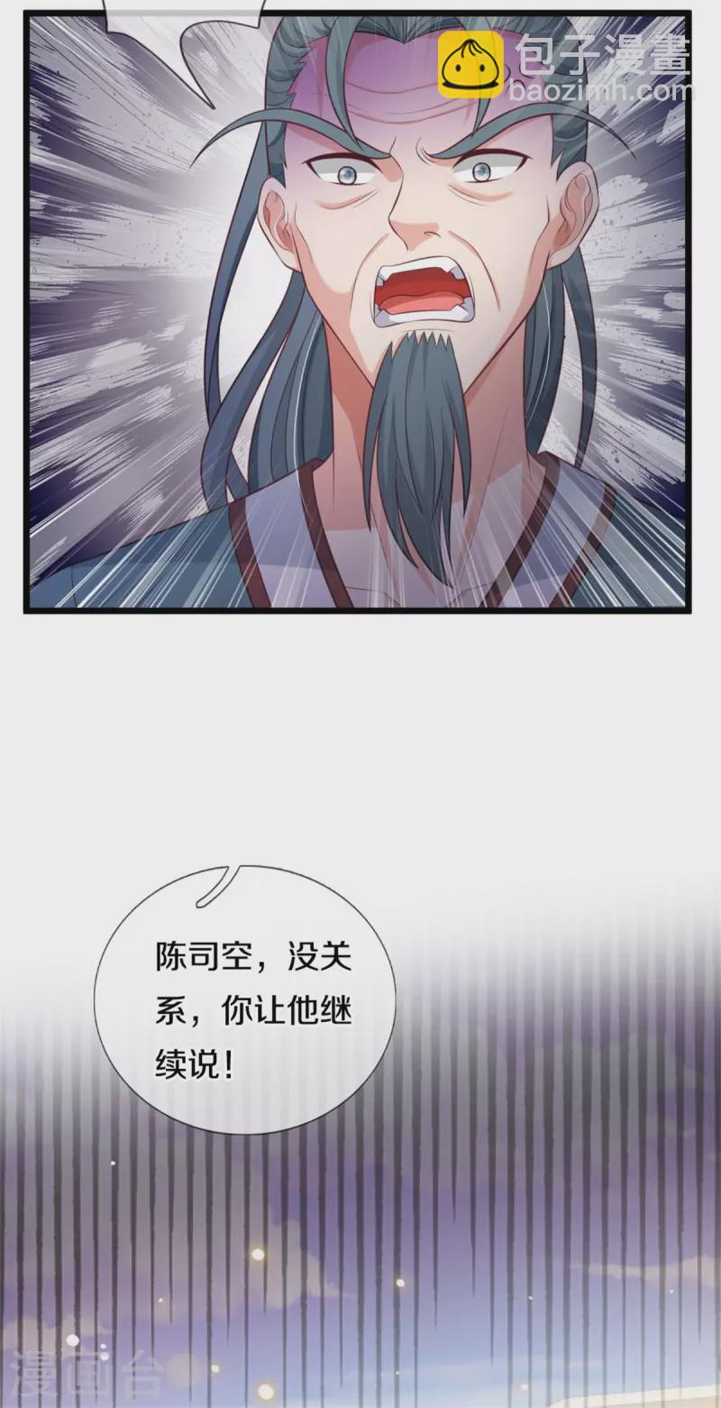 🍘我是大仙尊 第306话 陈大师到，先生恕罪 第21页