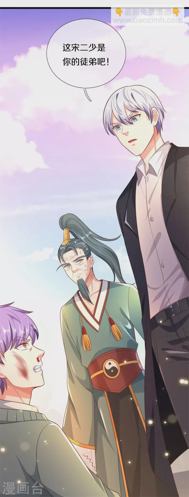 🍘我是大仙尊 第306话 陈大师到，先生恕罪 第24页