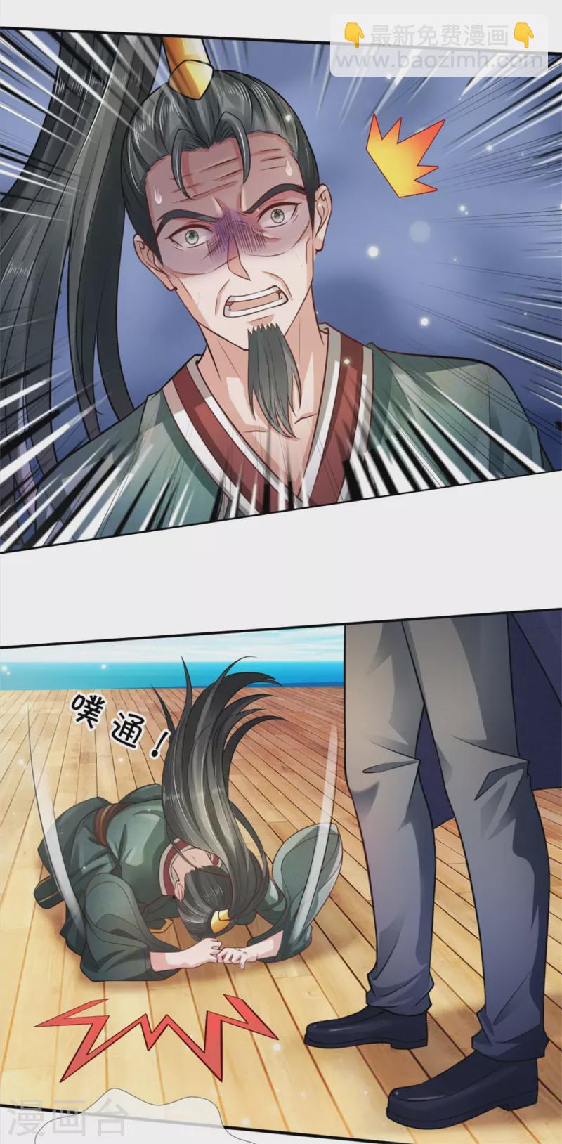 🍘我是大仙尊 第306话 陈大师到，先生恕罪 第25页