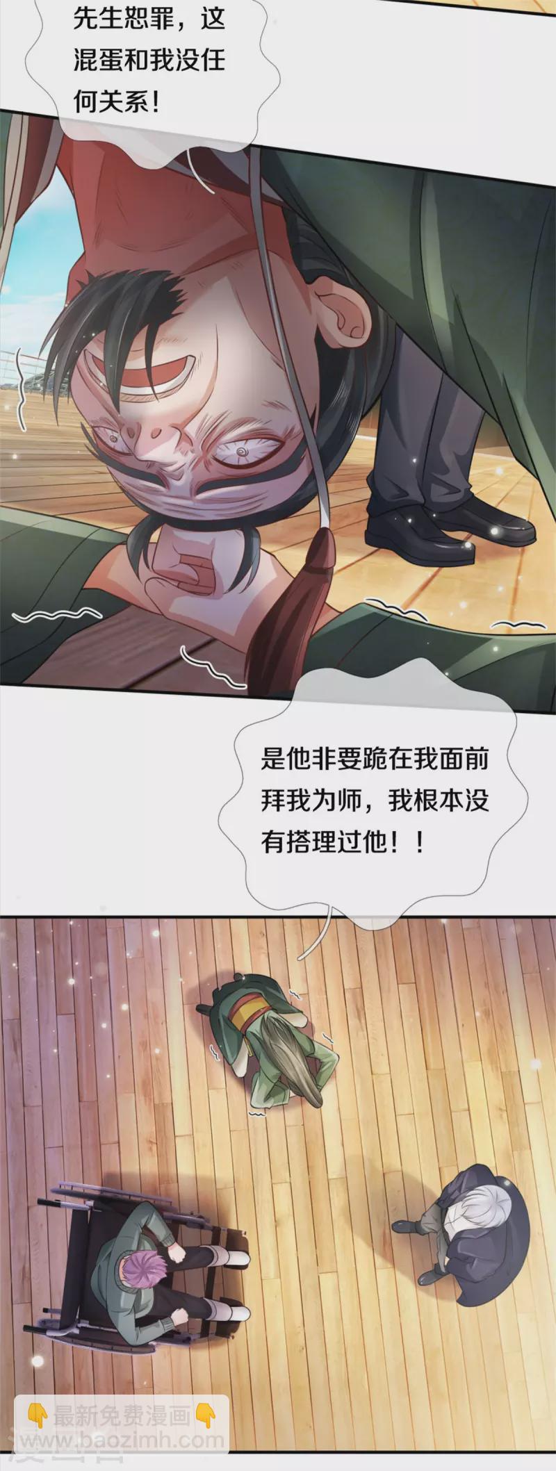 🍘我是大仙尊 第306话 陈大师到，先生恕罪 第26页