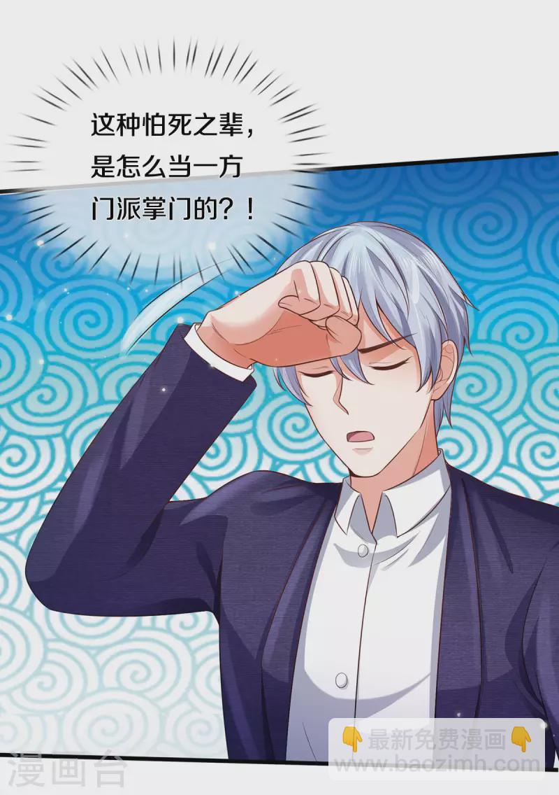 🍘我是大仙尊 第306话 陈大师到，先生恕罪 第3页