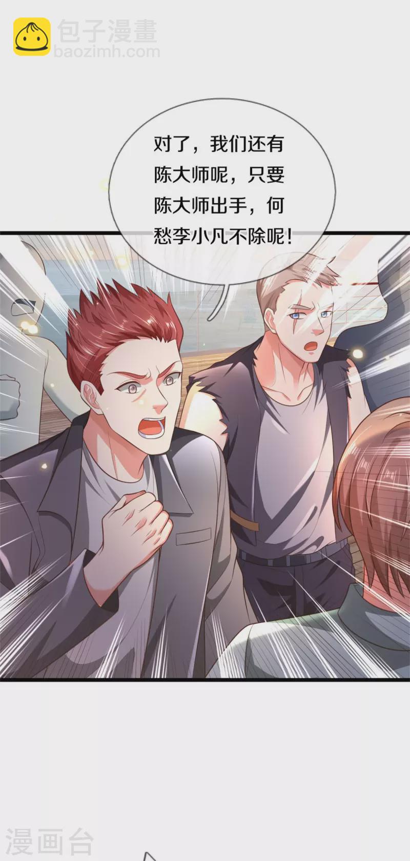 🍘我是大仙尊 第306话 陈大师到，先生恕罪 第6页