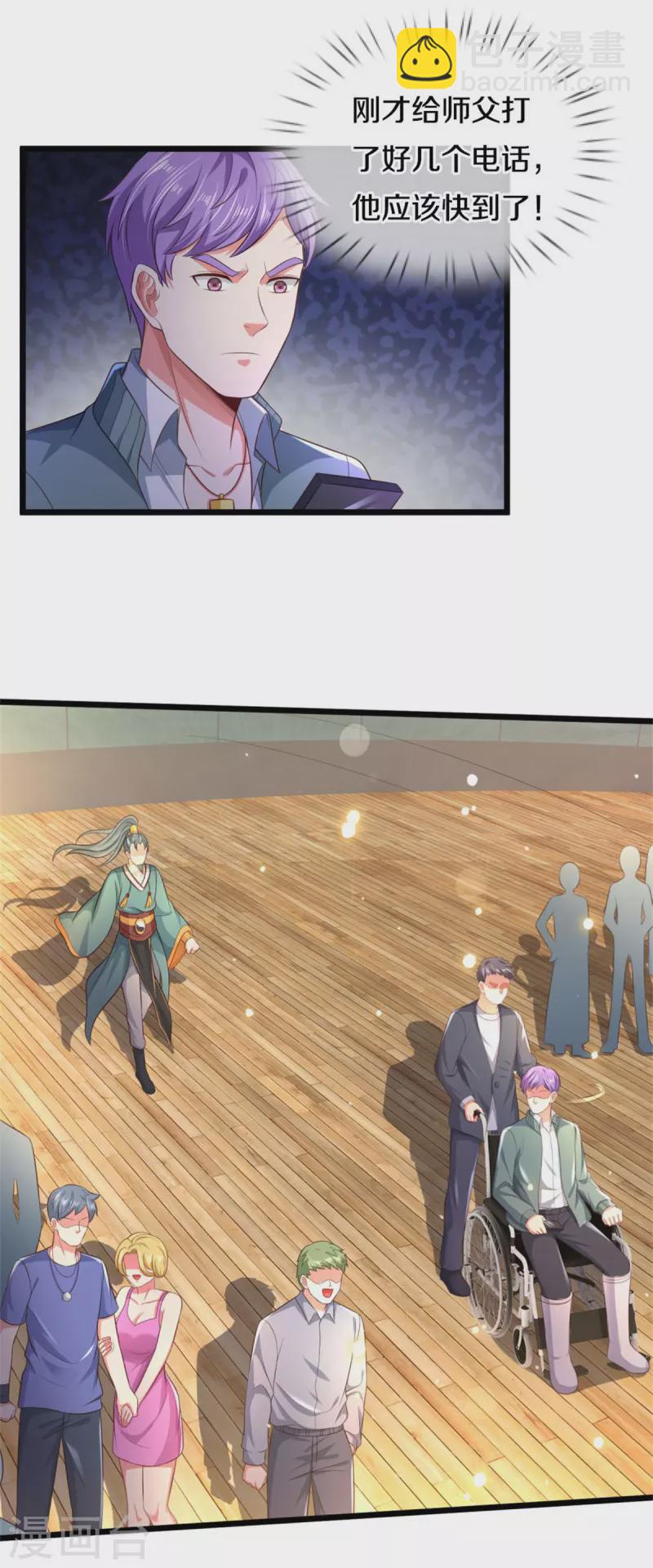 🍘我是大仙尊 第306话 陈大师到，先生恕罪 第9页