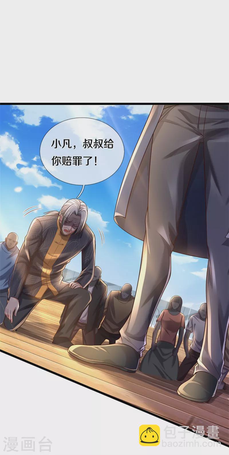 🍘我是大仙尊 第308话 大可不必， 苍龙大队 第11页