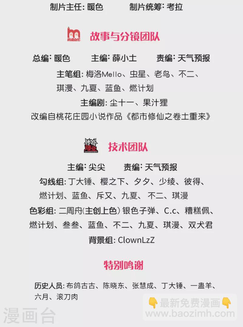 🍘我是大仙尊 第308话 大可不必， 苍龙大队 第2页