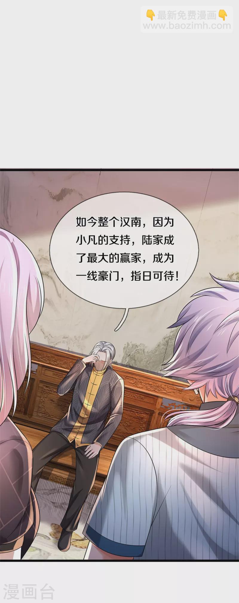 🍘我是大仙尊 第308话 大可不必， 苍龙大队 第21页