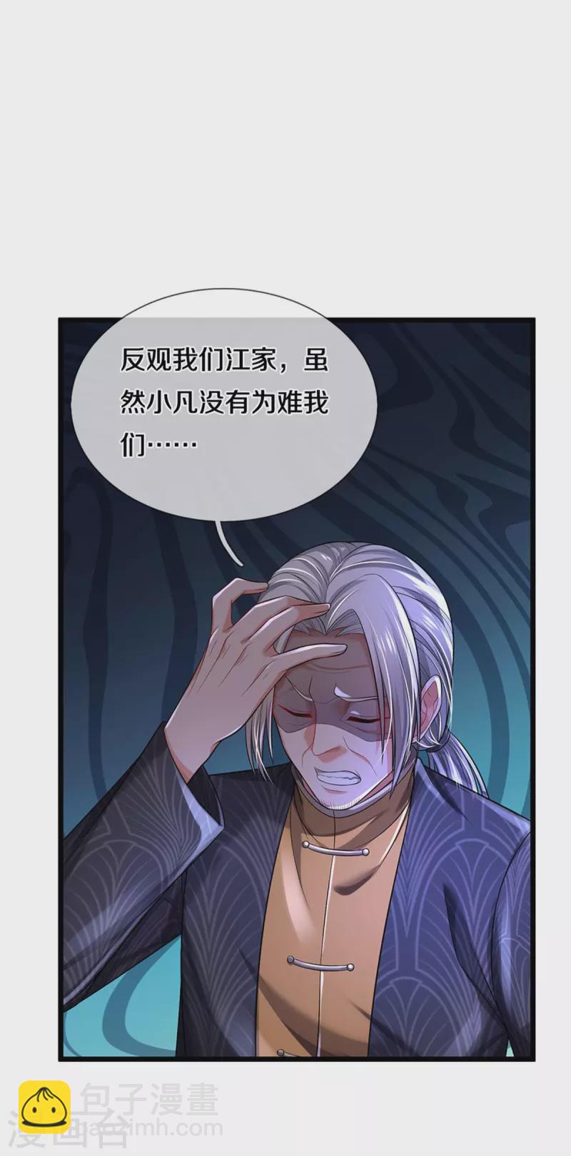 🍘我是大仙尊 第308话 大可不必， 苍龙大队 第22页