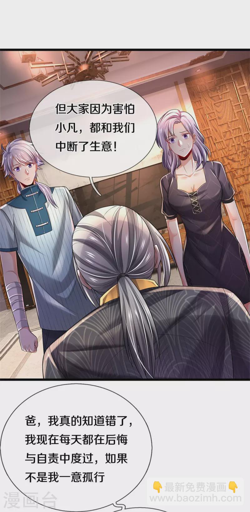 🍘我是大仙尊 第308话 大可不必， 苍龙大队 第23页