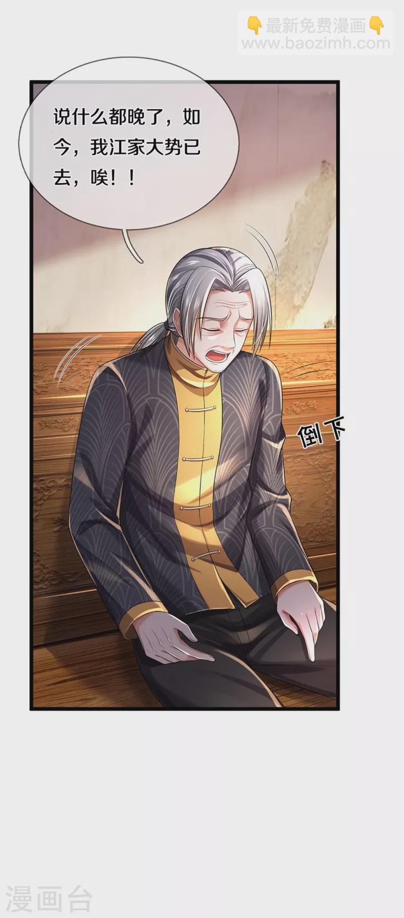 🍘我是大仙尊 第308话 大可不必， 苍龙大队 第26页