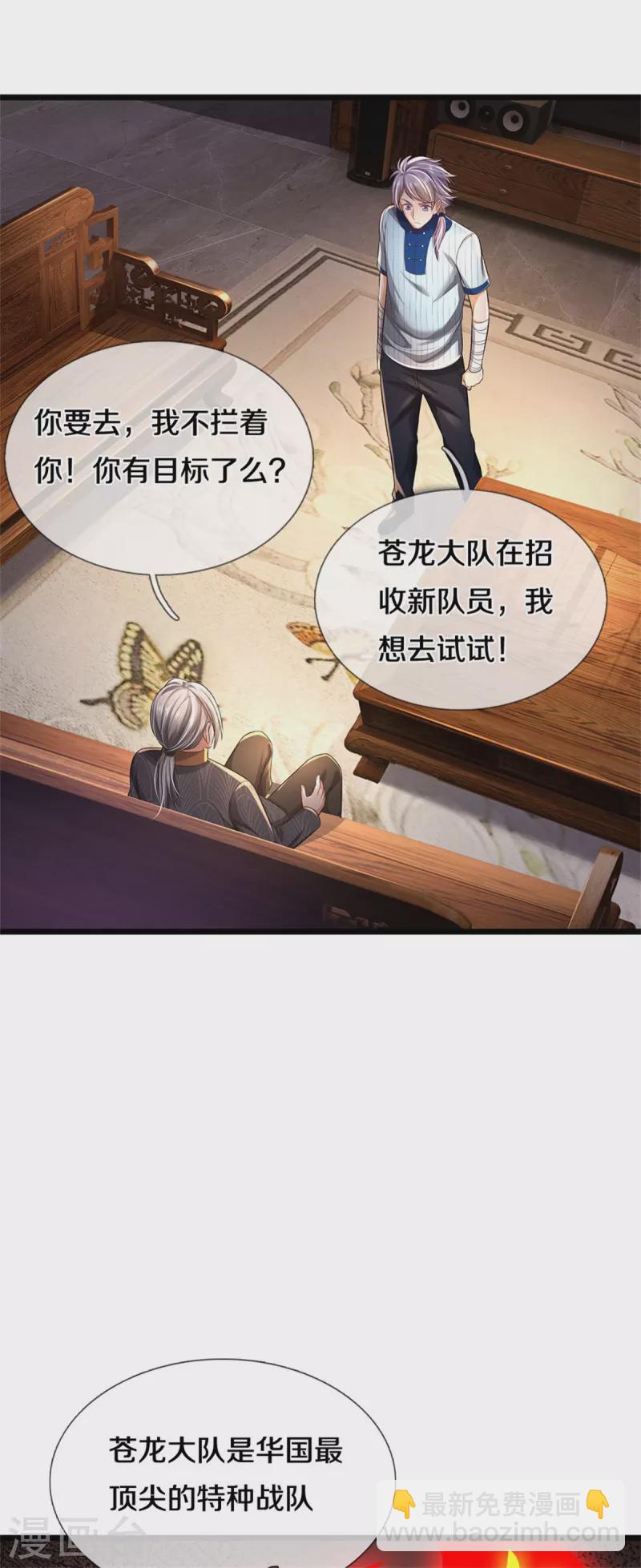 🍘我是大仙尊 第308话 大可不必， 苍龙大队 第28页