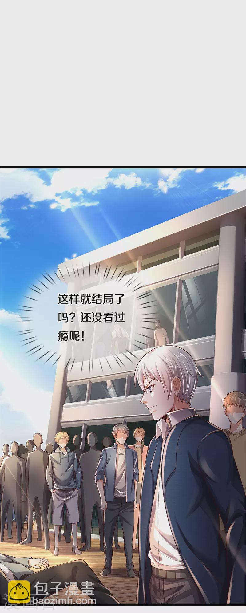 🍘我是大仙尊 第308话 大可不必， 苍龙大队 第4页