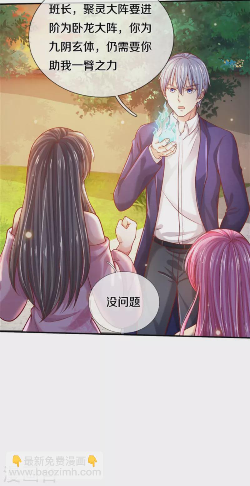 🍘我是大仙尊 第310话 卧龙大阵，天地异象 第10页