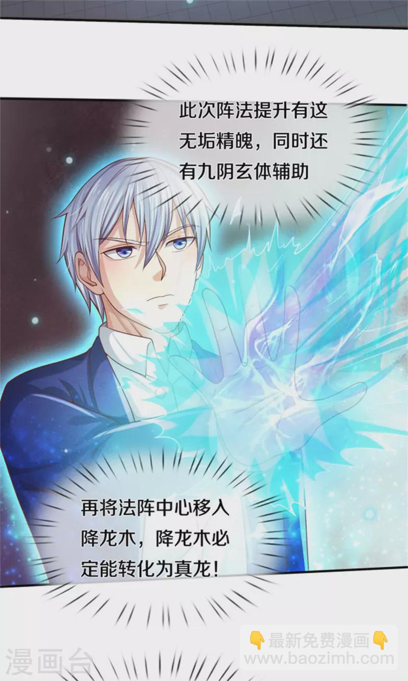 🍘我是大仙尊 第310话 卧龙大阵，天地异象 第12页