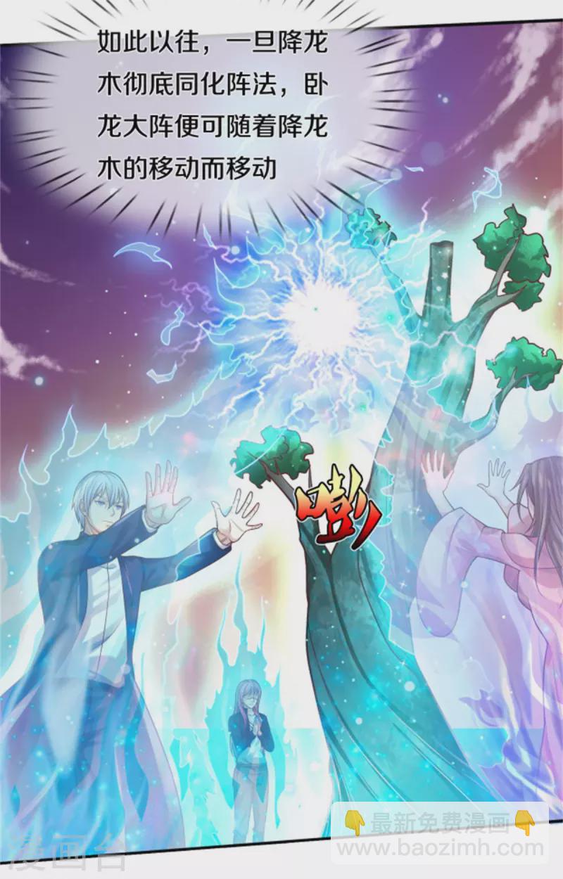 🍘我是大仙尊 第310话 卧龙大阵，天地异象 第13页