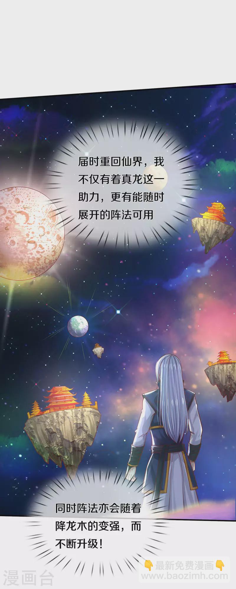 🍘我是大仙尊 第310话 卧龙大阵，天地异象 第14页