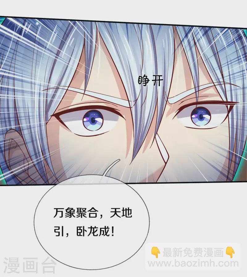 🍘我是大仙尊 第310话 卧龙大阵，天地异象 第18页