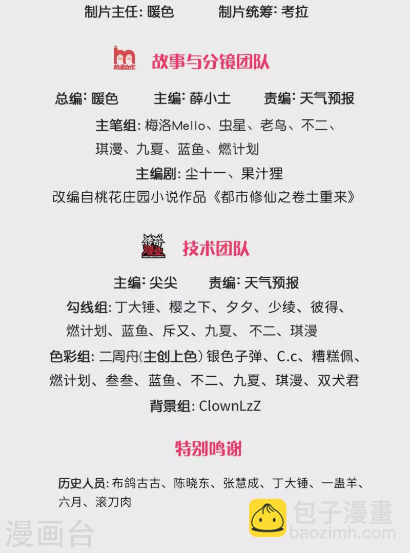 🍘我是大仙尊 第310话 卧龙大阵，天地异象 第2页