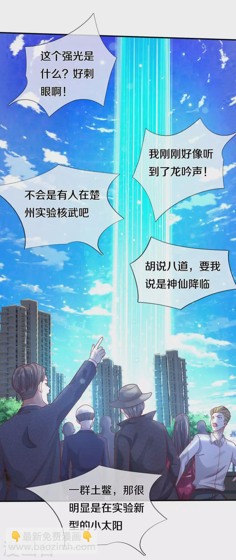 🍘我是大仙尊 第310话 卧龙大阵，天地异象 第21页