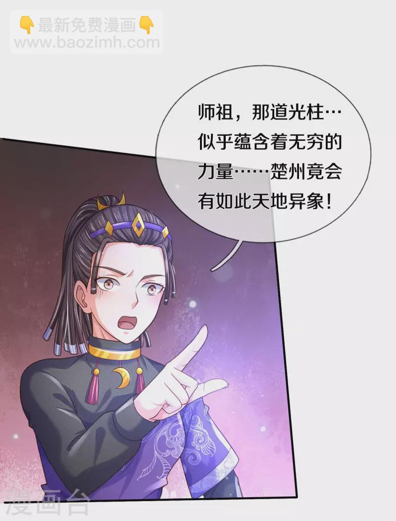 🍘我是大仙尊 第310话 卧龙大阵，天地异象 第23页