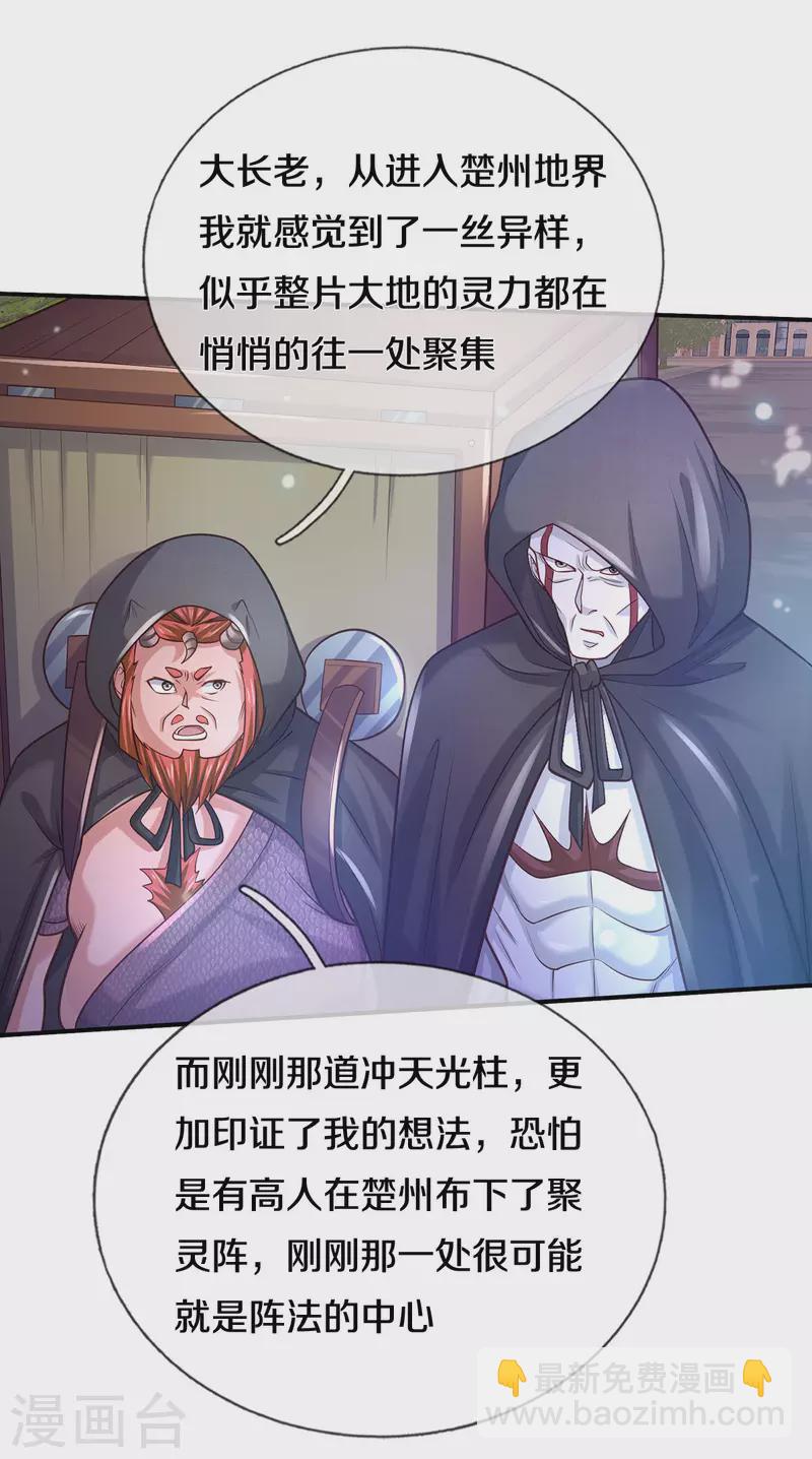 🍘我是大仙尊 第310话 卧龙大阵，天地异象 第24页