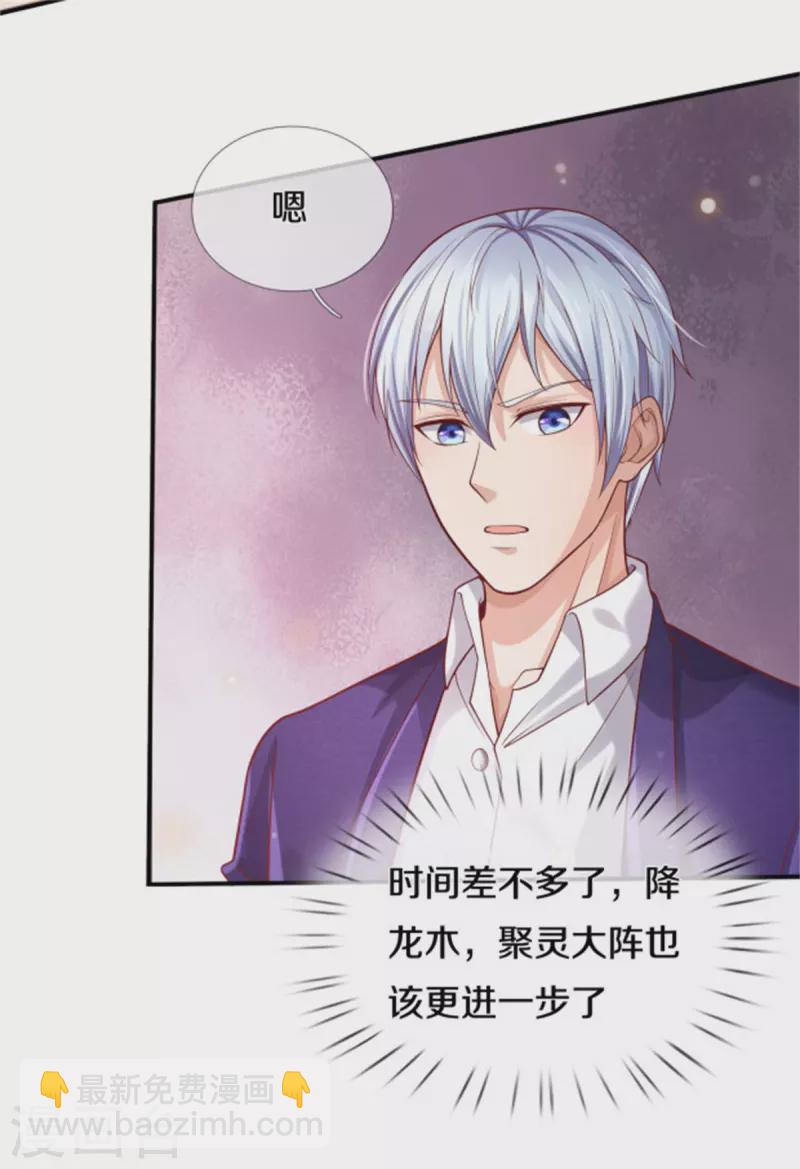 🍘我是大仙尊 第310话 卧龙大阵，天地异象 第5页