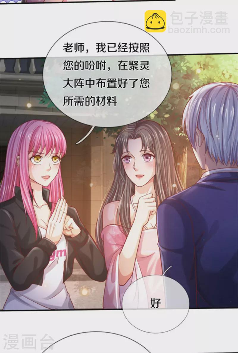 🍘我是大仙尊 第310话 卧龙大阵，天地异象 第9页
