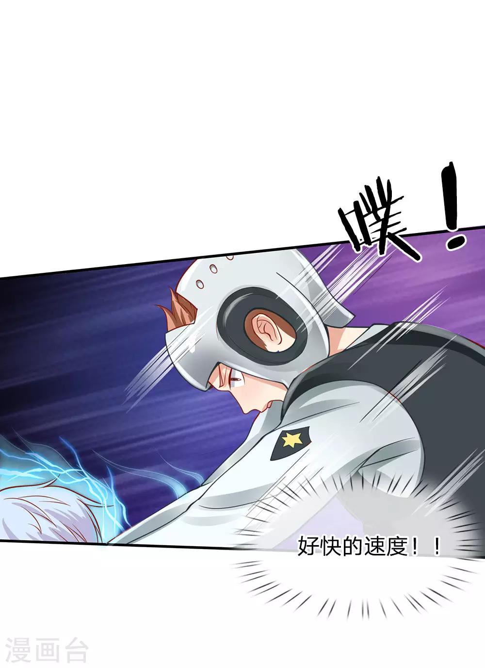 🍘我是大仙尊 第33话 彻底服输，留意小人 第1页