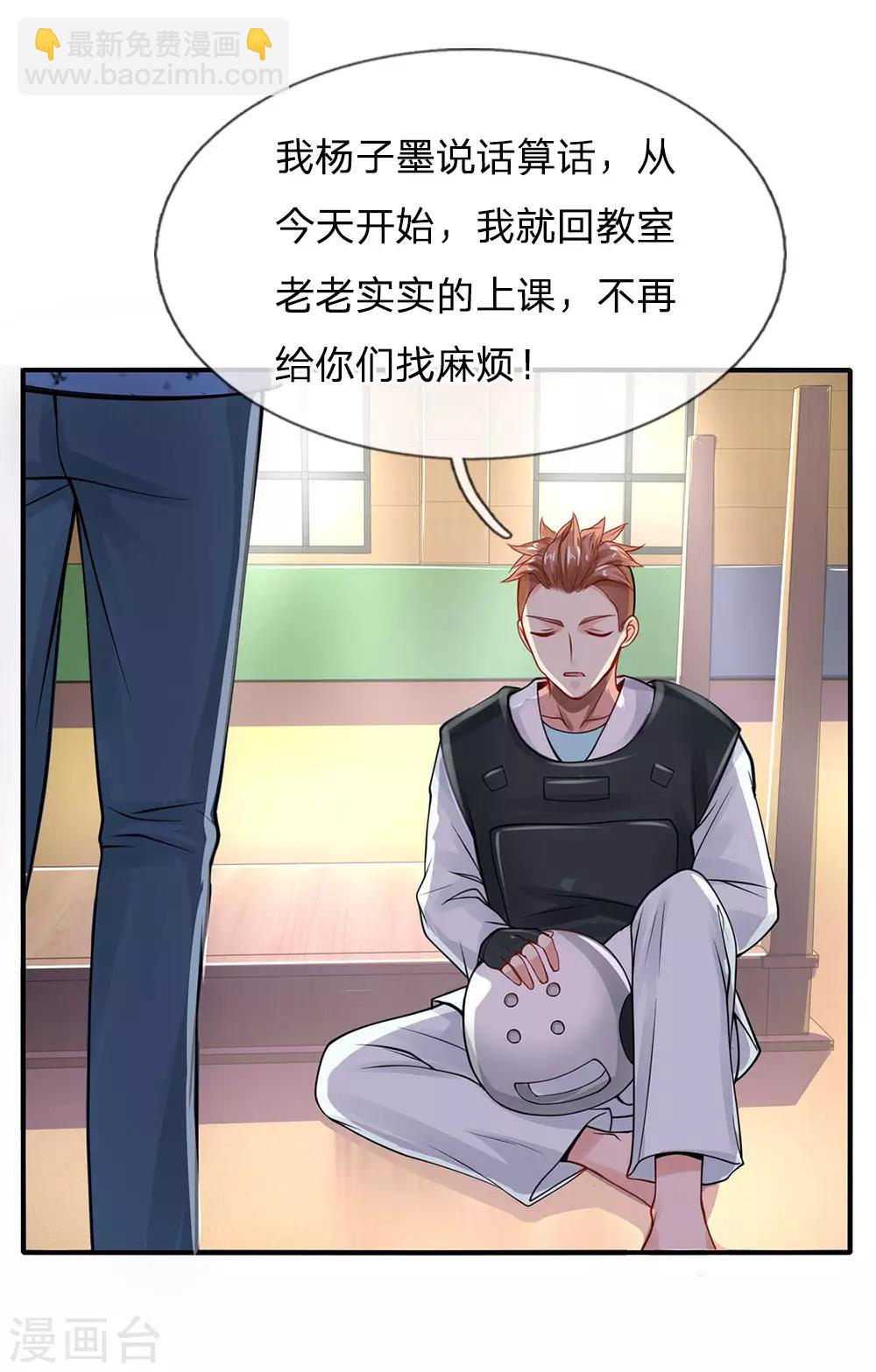 🍘我是大仙尊 第33话 彻底服输，留意小人 第10页