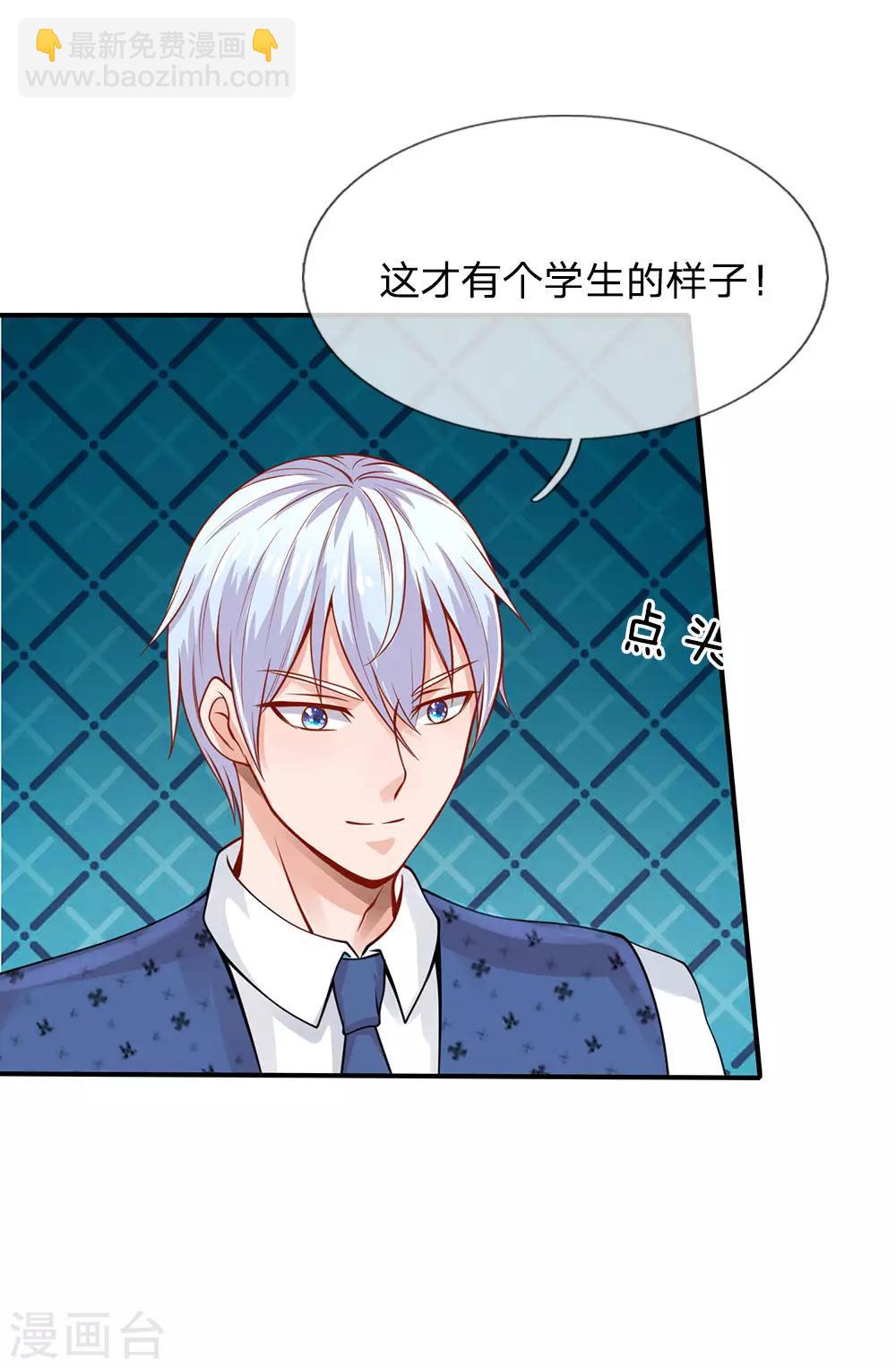 🍘我是大仙尊 第33话 彻底服输，留意小人 第11页