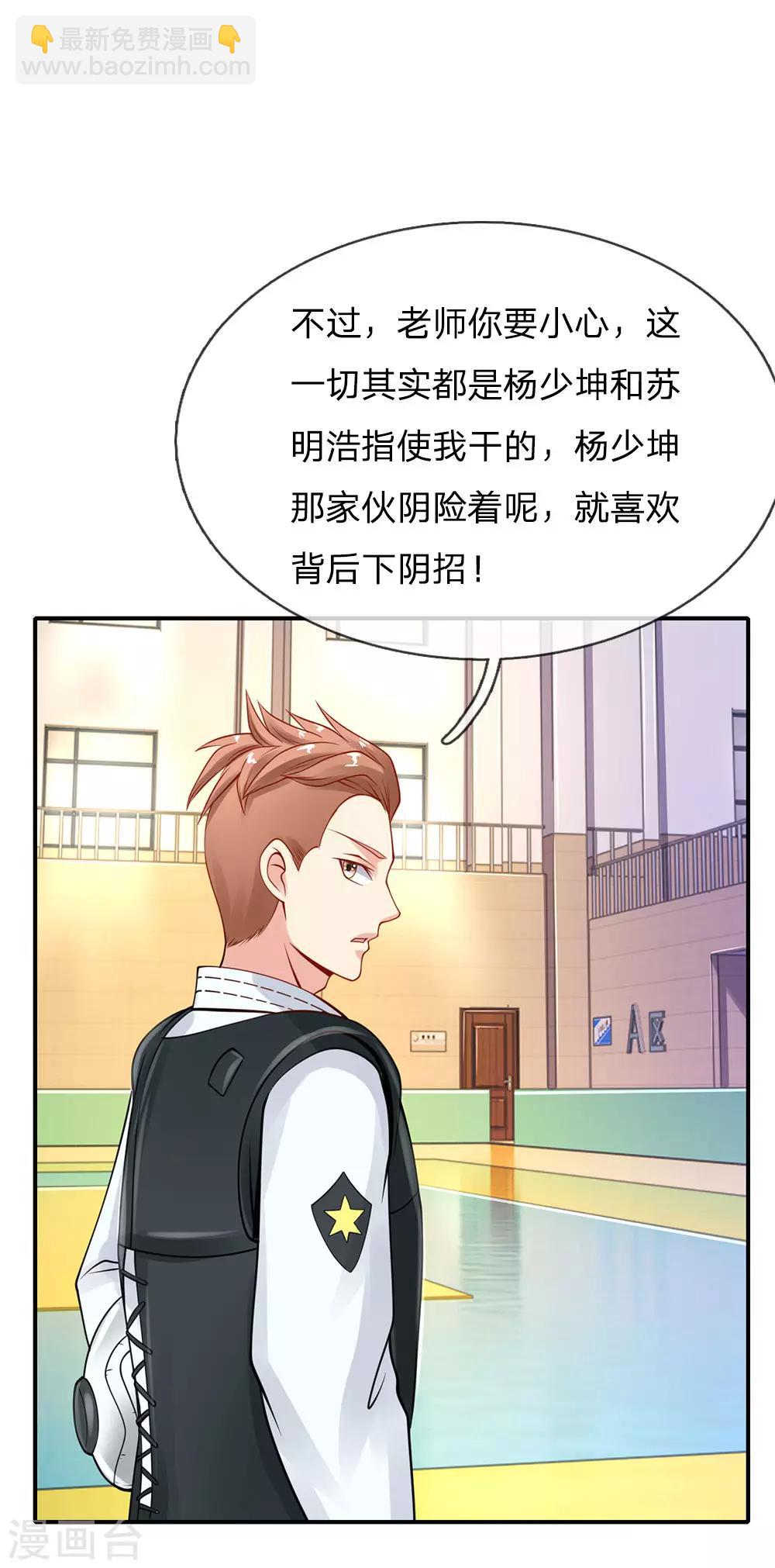 🍘我是大仙尊 第33话 彻底服输，留意小人 第14页