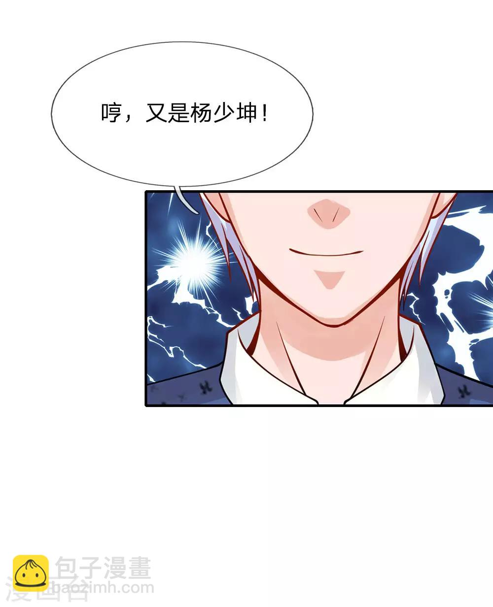 🍘我是大仙尊 第33话 彻底服输，留意小人 第15页