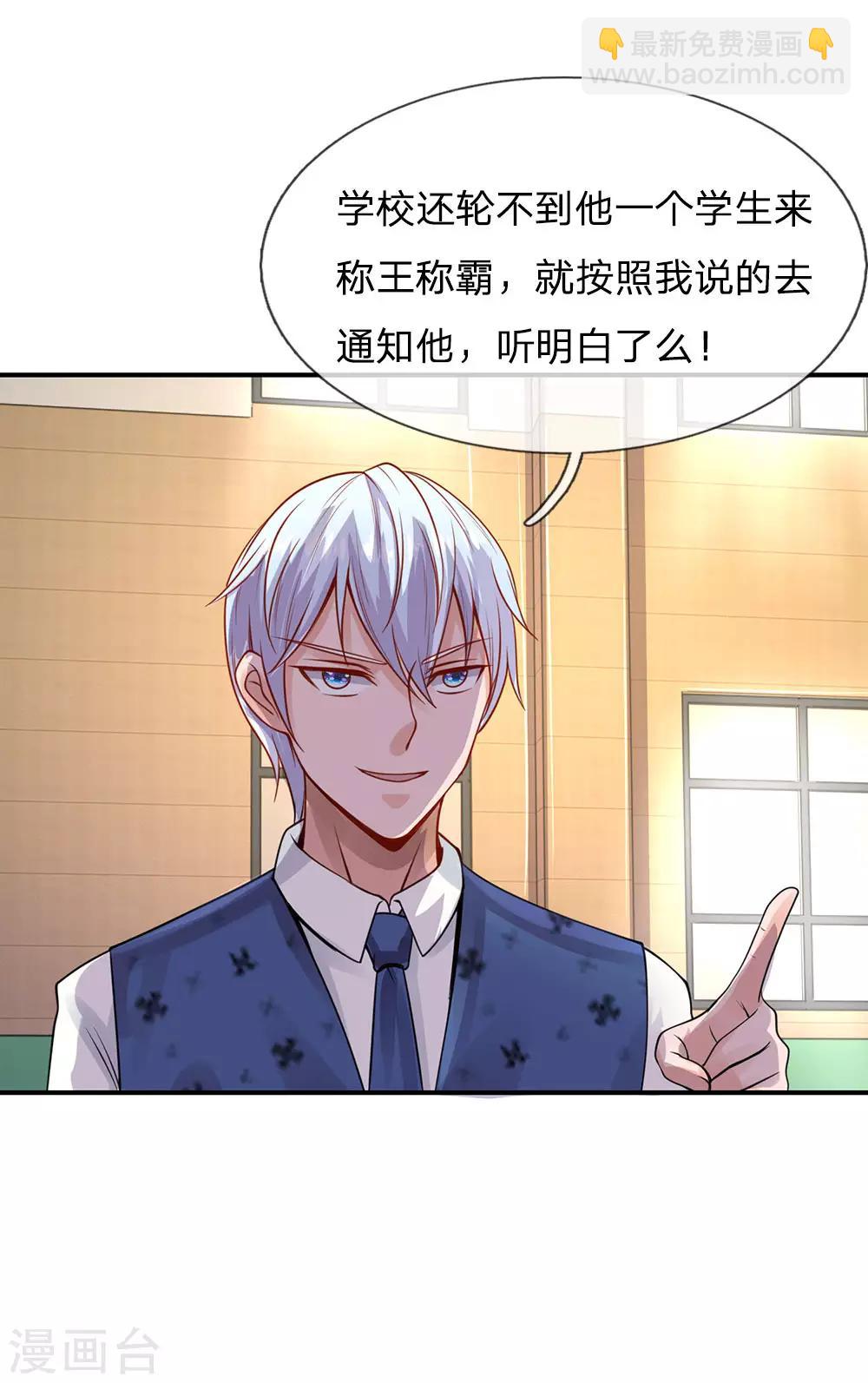 🍘我是大仙尊 第33话 彻底服输，留意小人 第18页