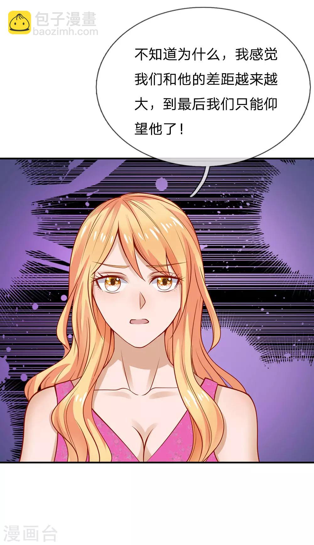 🍘我是大仙尊 第33话 彻底服输，留意小人 第21页