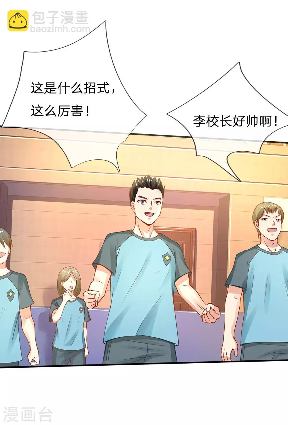 🍘我是大仙尊 第33话 彻底服输，留意小人 第6页