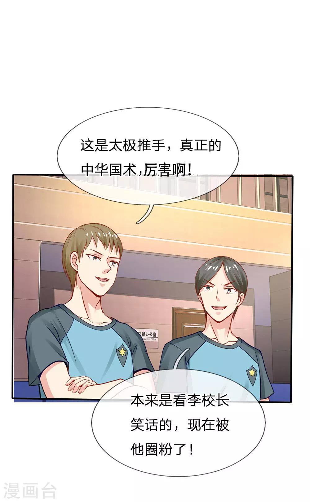 🍘我是大仙尊 第33话 彻底服输，留意小人 第7页