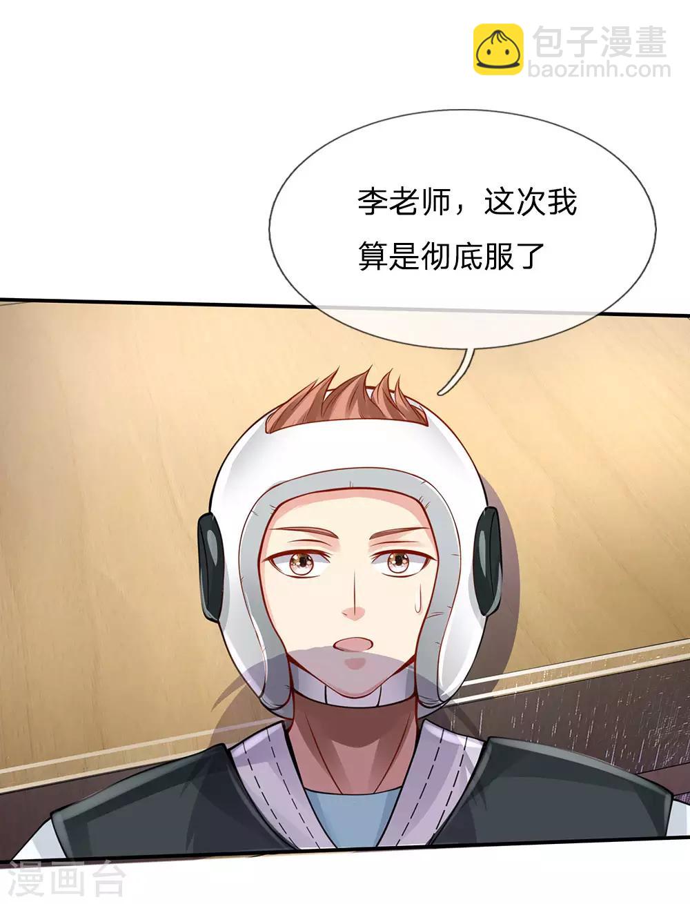 🍘我是大仙尊 第33话 彻底服输，留意小人 第9页