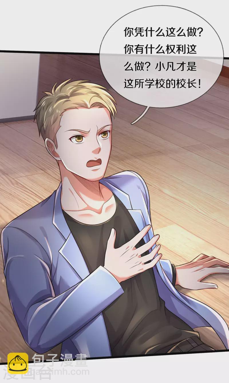 🍘我是大仙尊 第312话 一起修炼，乔飞出事 第25页