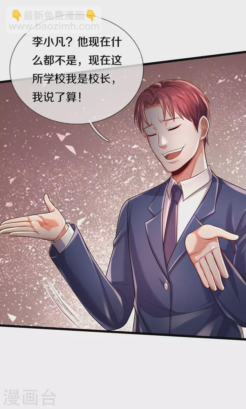 🍘我是大仙尊 第312话 一起修炼，乔飞出事 第26页