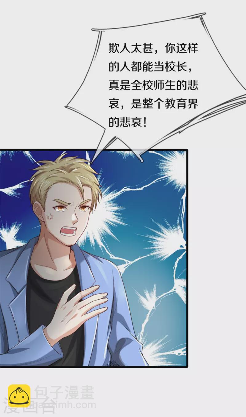 🍘我是大仙尊 第312话 一起修炼，乔飞出事 第27页