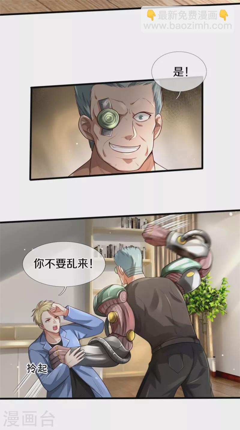 🍘我是大仙尊 第312话 一起修炼，乔飞出事 第30页