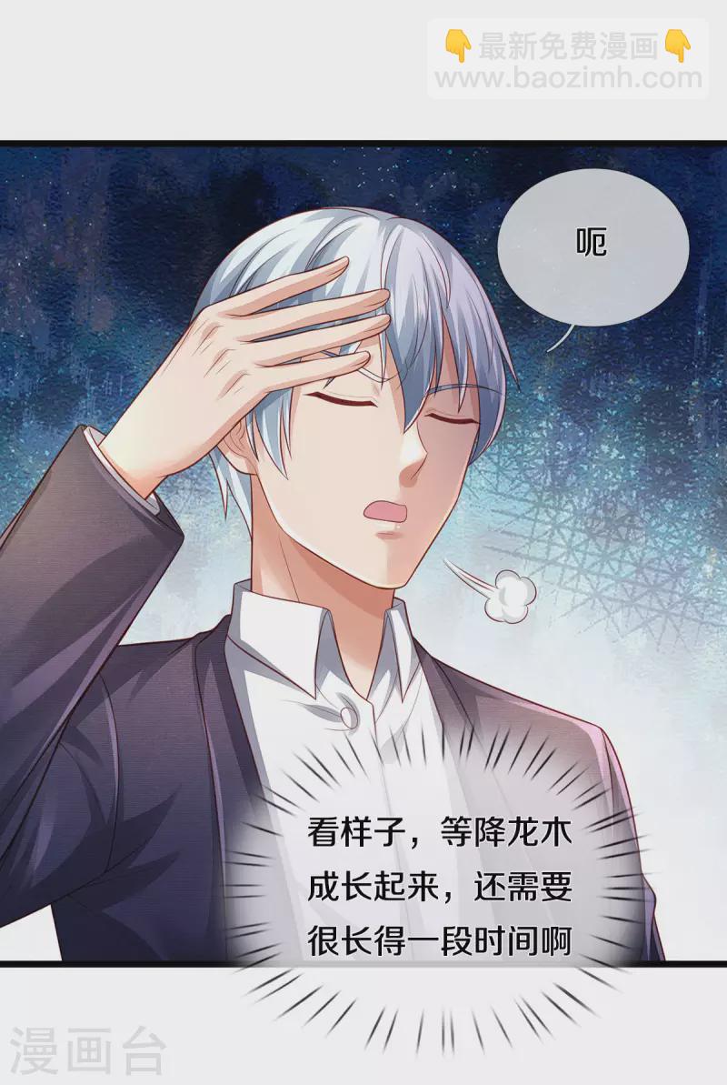 🍘我是大仙尊 第312话 一起修炼，乔飞出事 第4页