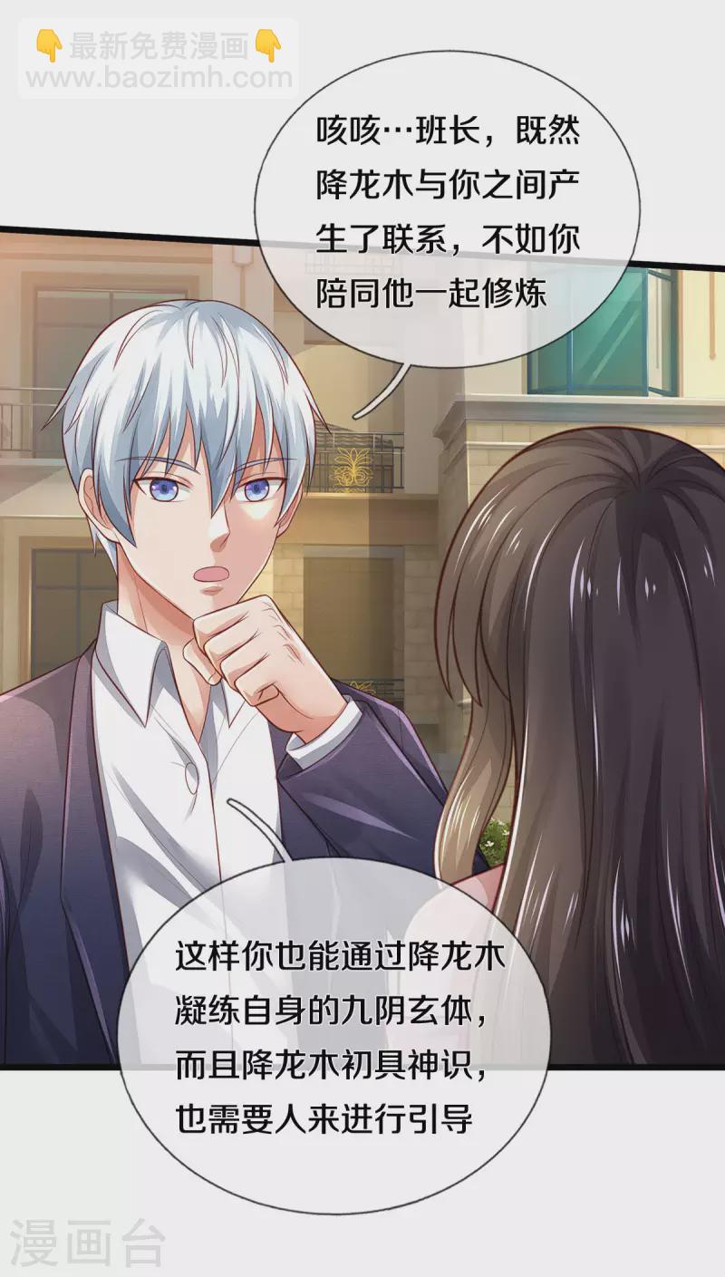 🍘我是大仙尊 第312话 一起修炼，乔飞出事 第5页