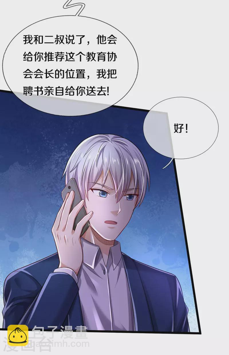 🍘我是大仙尊 第312话 一起修炼，乔飞出事 第9页
