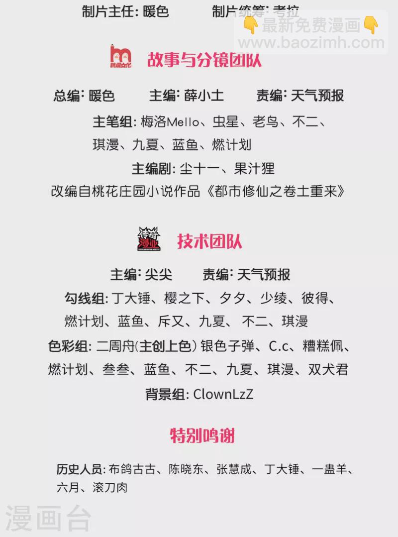 🍘我是大仙尊 第314话 什么怪兽？动我试试！ 第2页