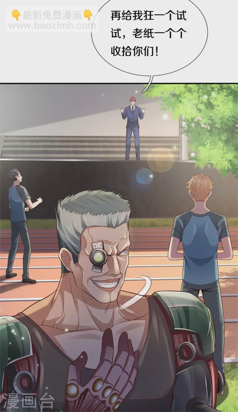 🍘我是大仙尊 第314话 什么怪兽？动我试试！ 第20页
