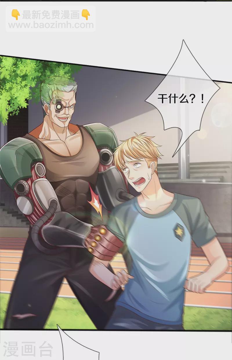 🍘我是大仙尊 第314话 什么怪兽？动我试试！ 第21页